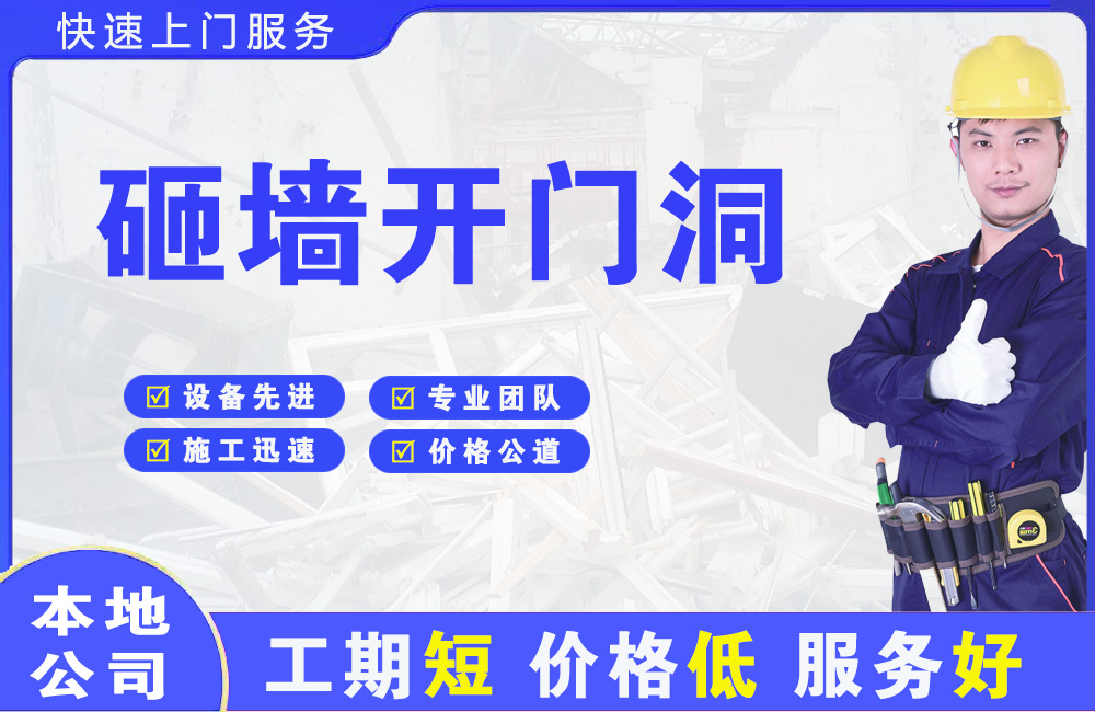 巨野砸墙开门洞