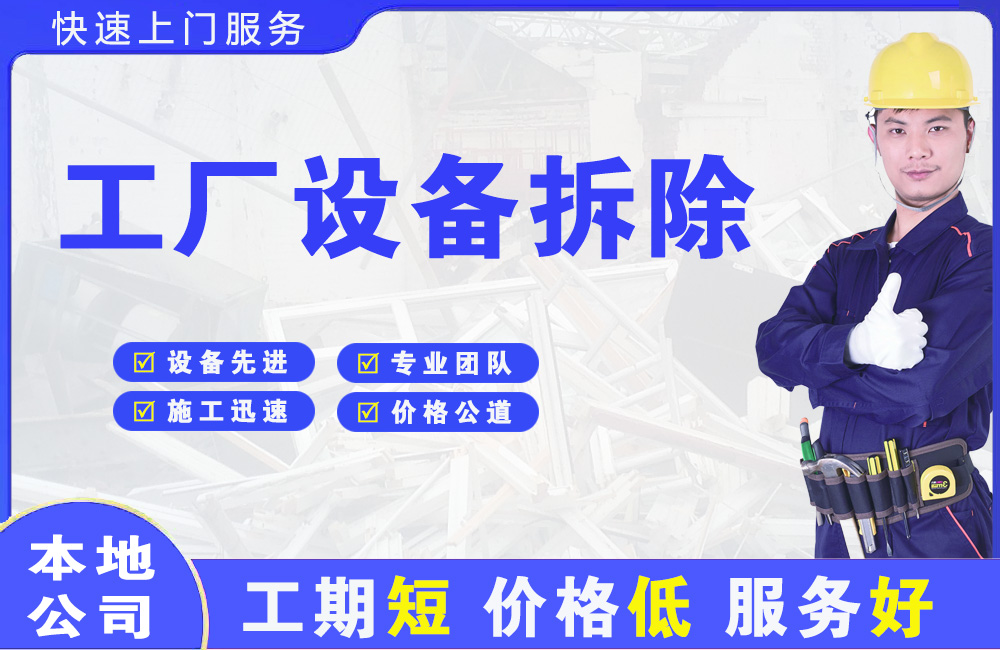 巨野工厂设备拆除