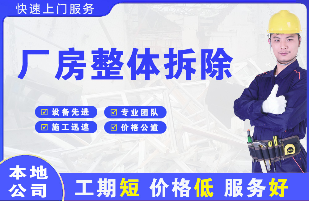 巨野厂房整体拆除